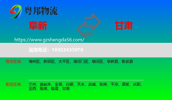 阜新到甘肃物流