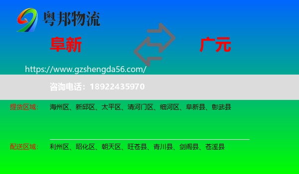 阜新到广元物流