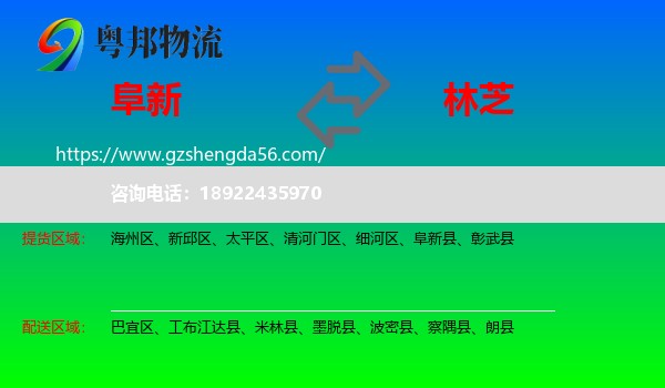 阜新到林芝物流
