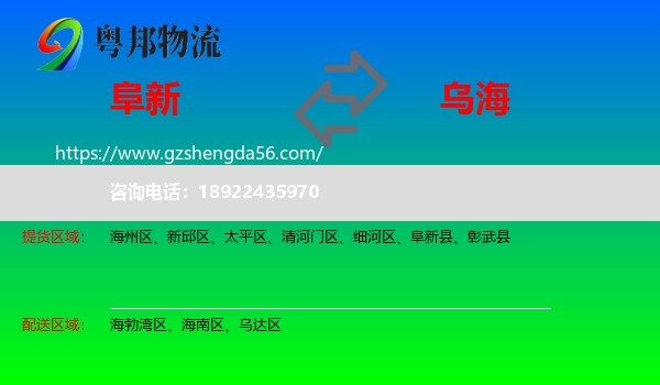 阜新到乌海物流