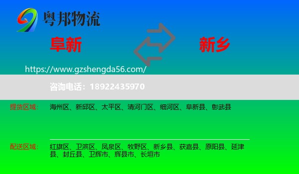 阜新到新乡物流