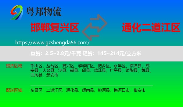 复兴区到二道江区物流专线