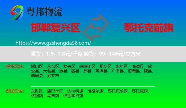 复兴区到鄂托克前旗物流专线