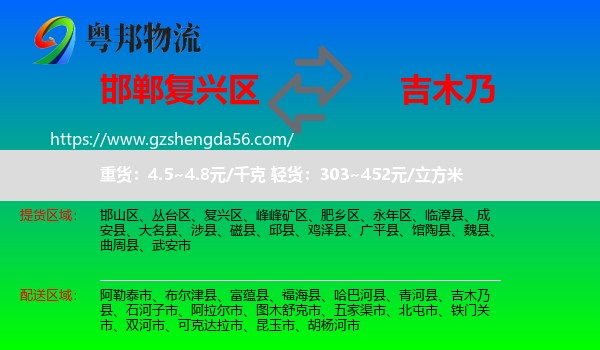 复兴区到吉木乃县物流专线