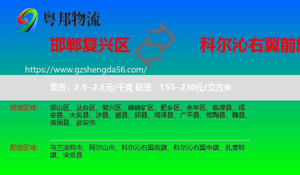 复兴区到科尔沁右翼前旗物流专线