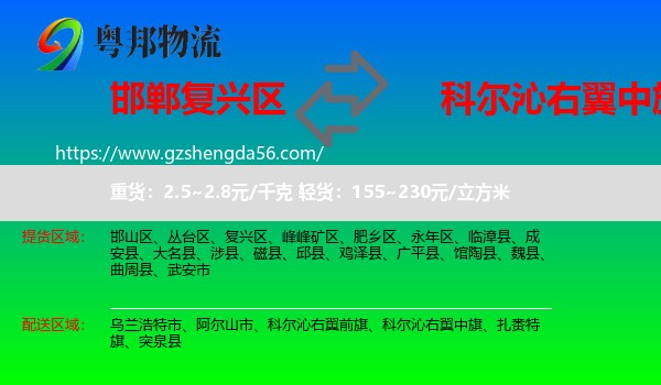 复兴区到科尔沁右翼中旗物流专线