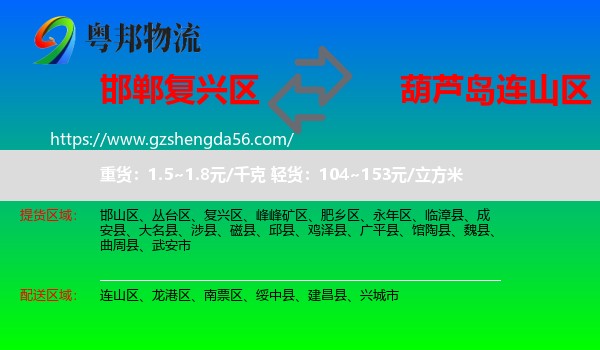复兴区到连山区物流专线