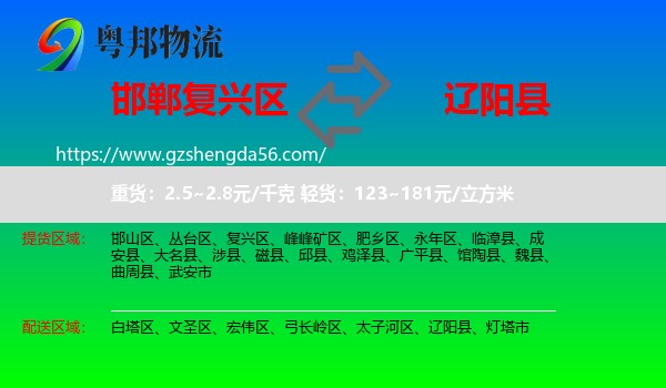 复兴区到辽阳县物流专线