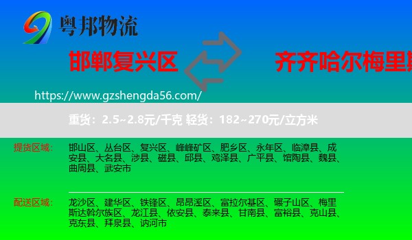 复兴区到梅里斯达斡尔族区物流专线