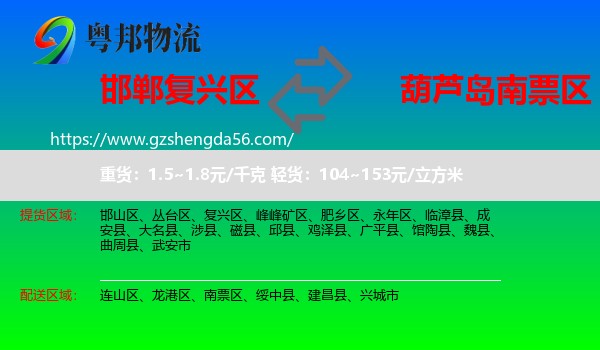 复兴区到南票区物流专线