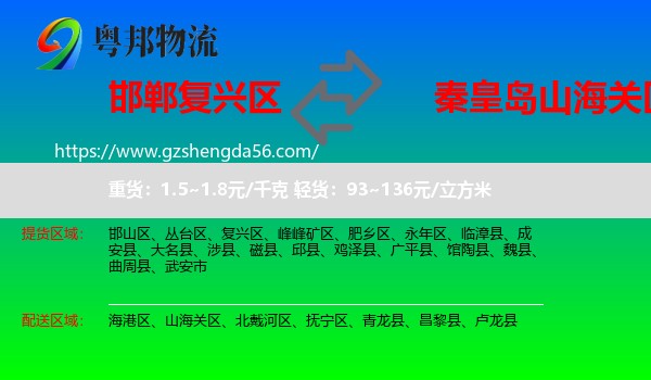 复兴区到山海关区物流专线