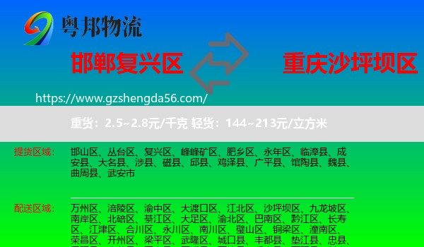 复兴区到沙坪坝区物流专线