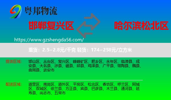 复兴区到松北区物流专线