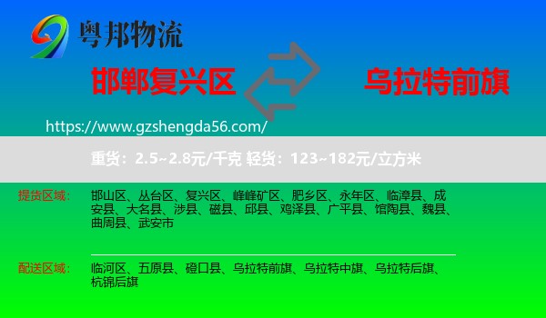 复兴区到乌拉特前旗物流专线