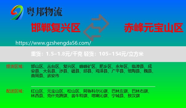 复兴区到元宝山区物流专线