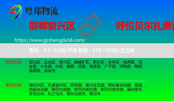 复兴区到扎赉诺尔区物流专线