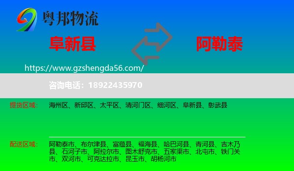 阜新县到阿勒泰物流