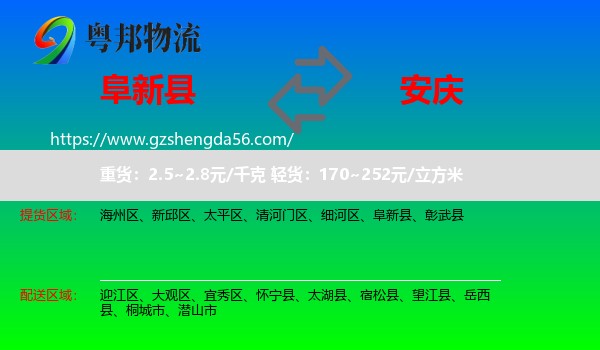 阜新县到安庆物流