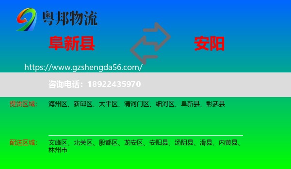 阜新县到安阳物流