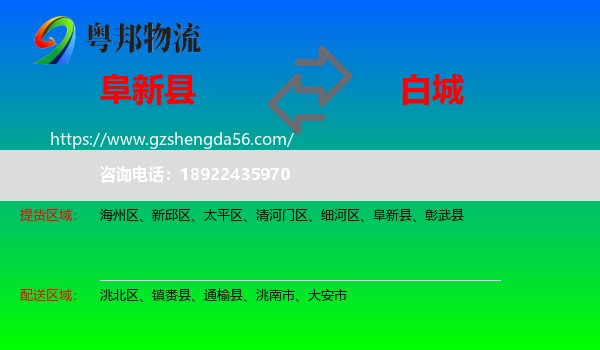 阜新县到白城物流