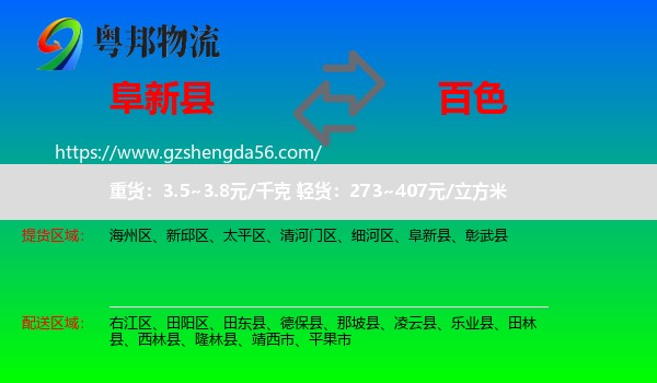 阜新县到百色物流