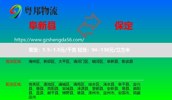 阜新县到保定物流