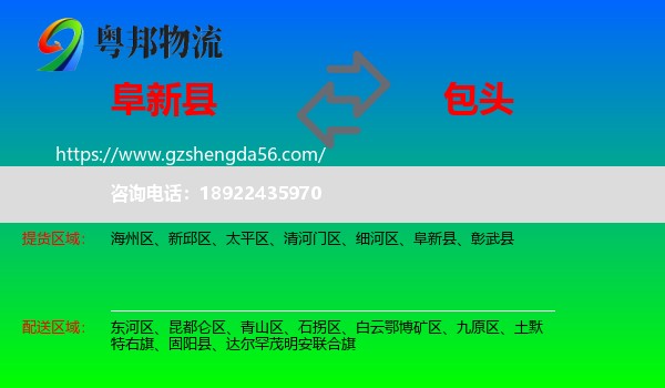阜新县到包头物流