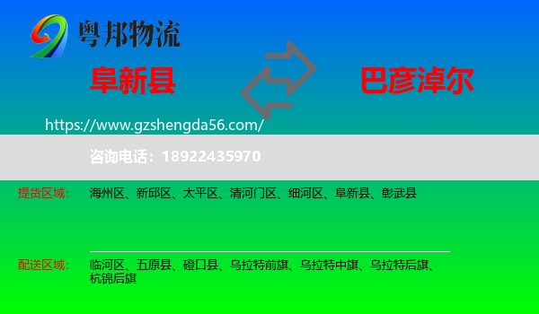 阜新县到巴彦淖尔物流