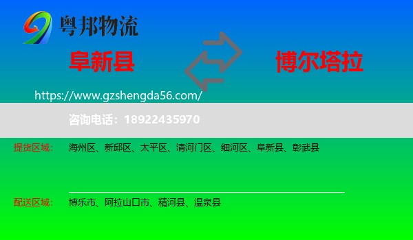 阜新县到博尔塔拉物流