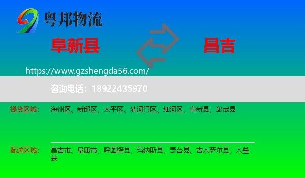 阜新县到昌吉物流
