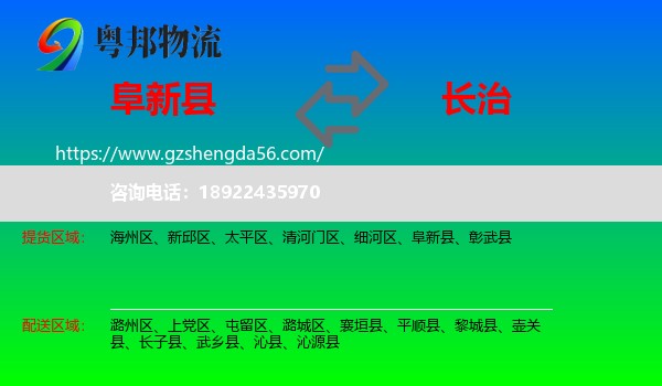 阜新县到长治物流