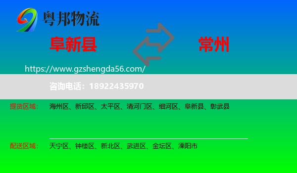 阜新县到常州物流