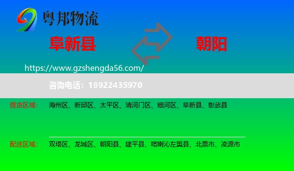阜新县到朝阳物流