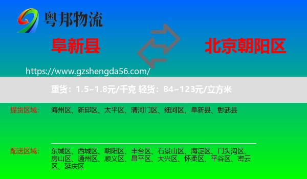 阜新县到朝阳区物流