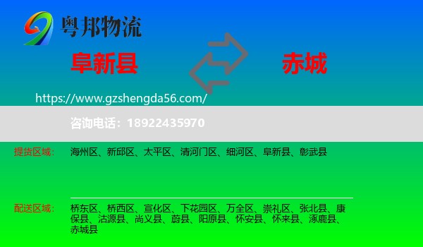 阜新县到赤城县物流专线