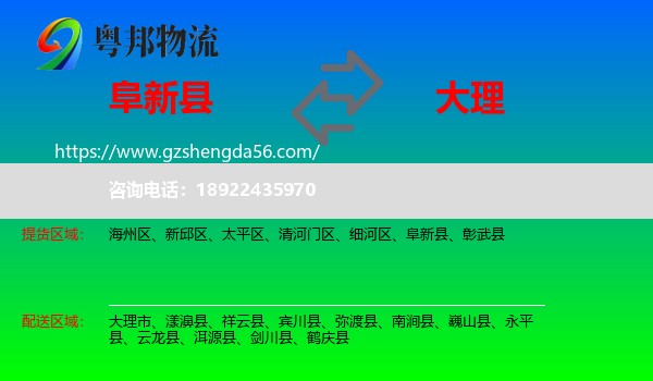 阜新县到大理物流