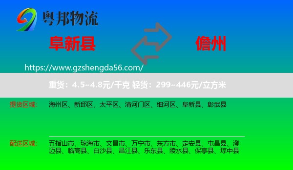 阜新县到儋州物流