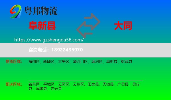 阜新县到大同物流