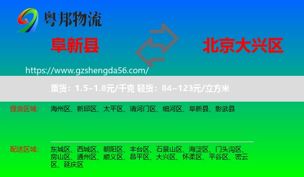 阜新县到大兴区物流