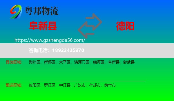 阜新县到德阳物流