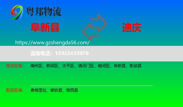 阜新县到迪庆物流