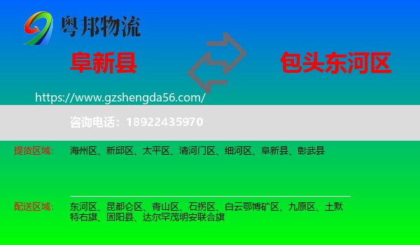 阜新县到东河区物流专线