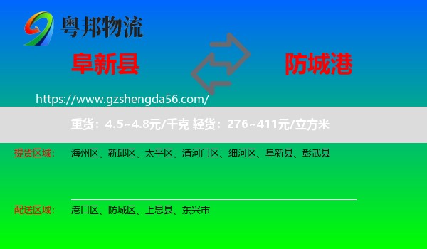 阜新县到防城港物流