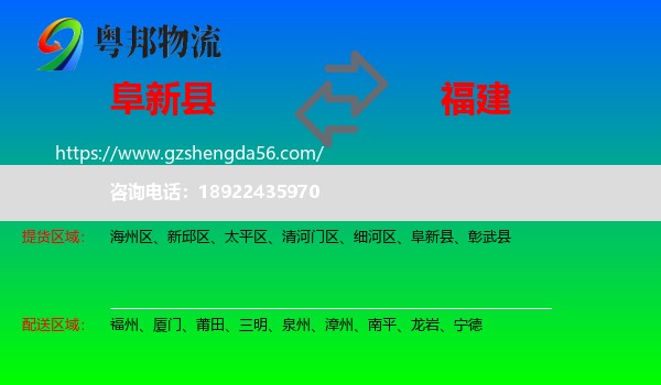 阜新县到福建物流