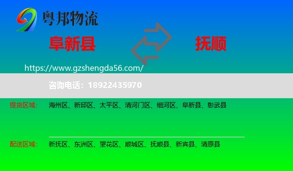 阜新县到抚顺物流