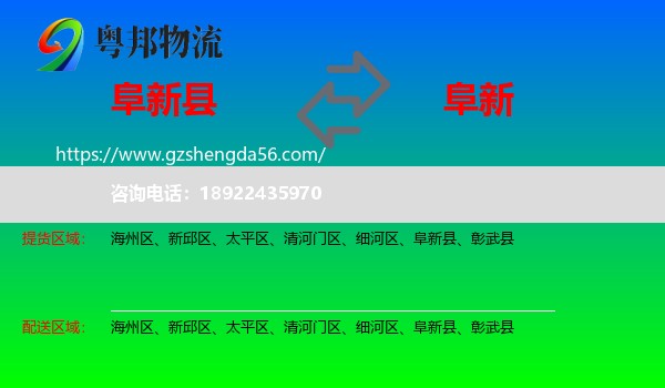 阜新县到阜新物流