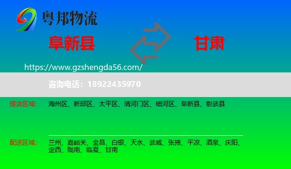 阜新县到甘肃物流