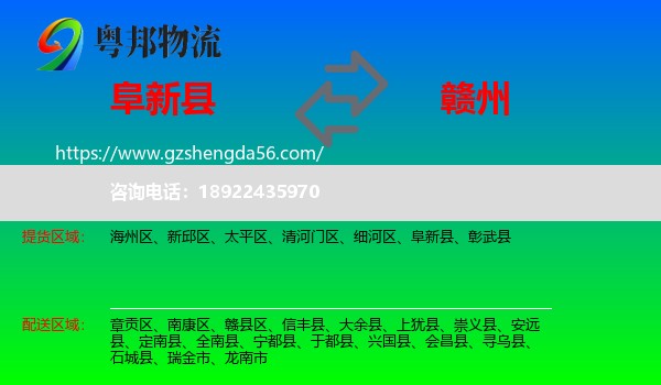 阜新县到赣州物流