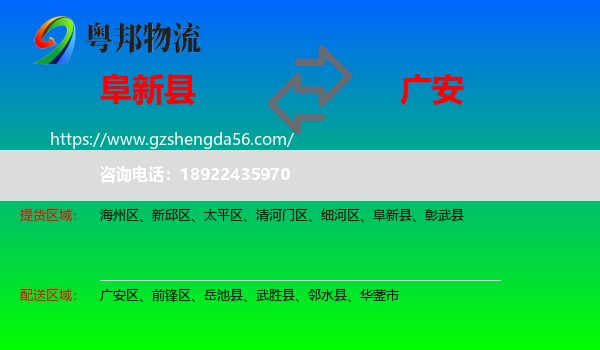 阜新县到广安物流