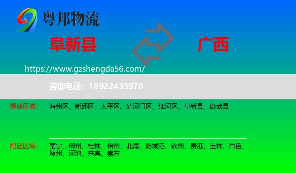 阜新县到广西物流
